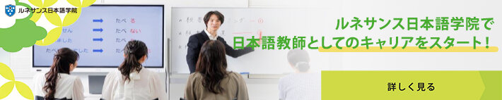 ルネサンス日本語学院で日本語教師としてのキャリアをスタート.jpg