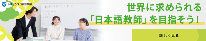 世界に求められる日本語教師を目指そう.jpg