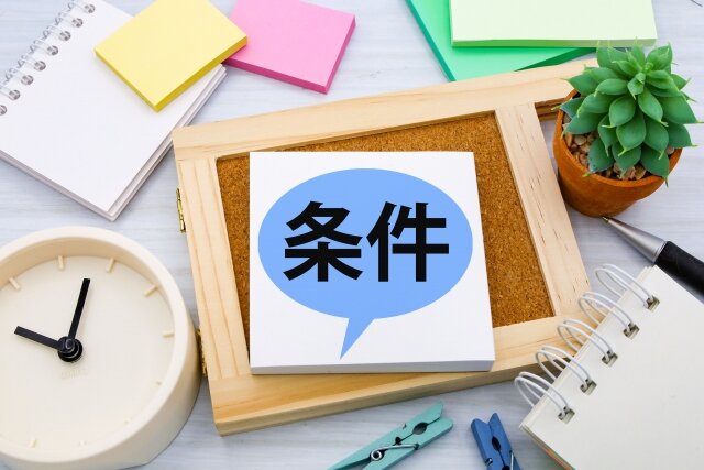 教育訓練給付金を受け取るための条件.jpg