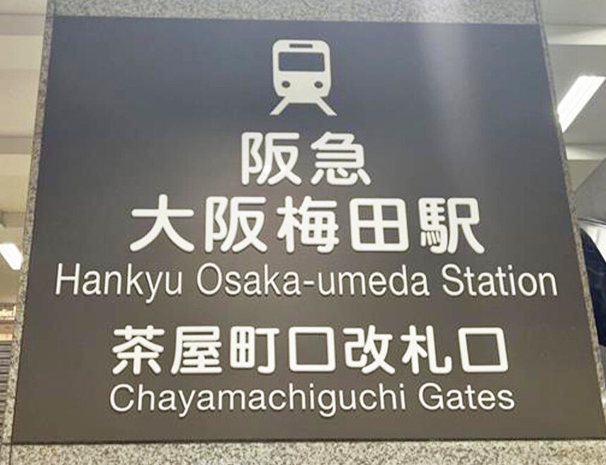 ルネサンス日本語学院 大阪校