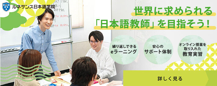 日本語教師養成講座訴求バナー0225.jpg