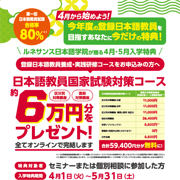 2025年4月5月入学特典