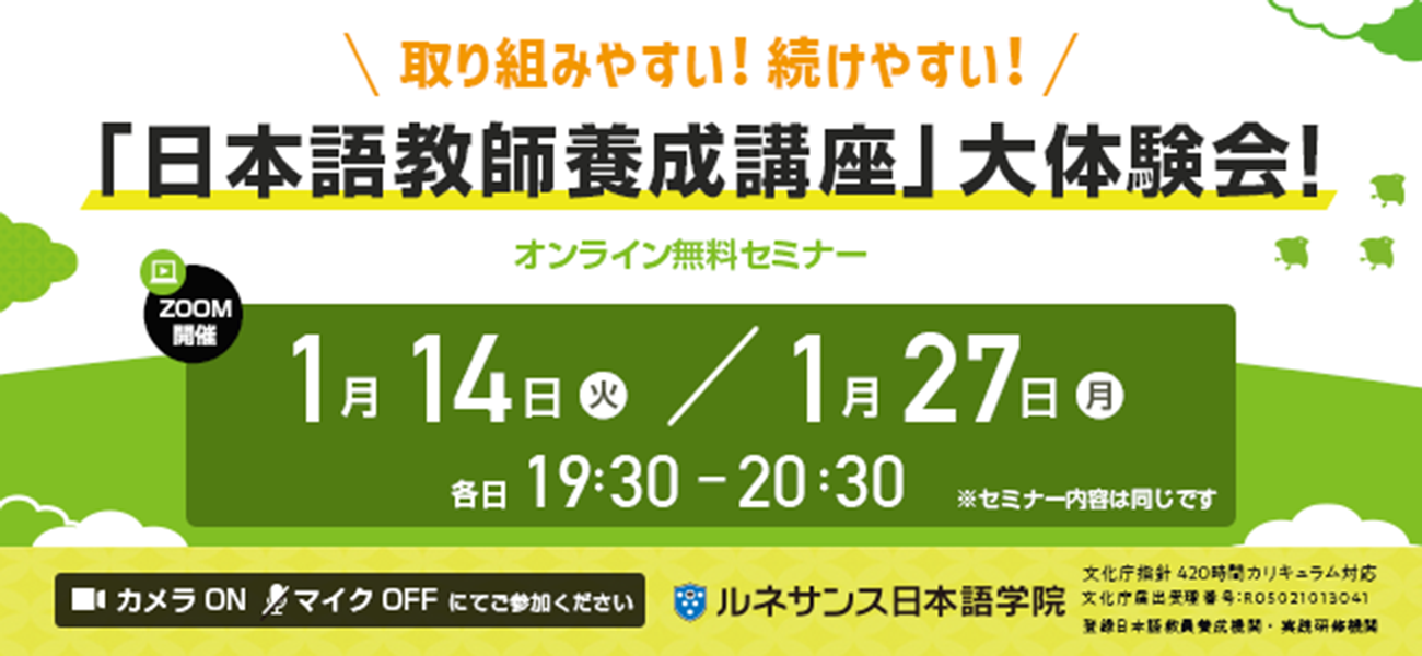 取り組みやすい!続けやすい!「日本語教師養成講座」大体験会!1月開催