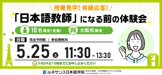 240525日本語教師になる前の体験会