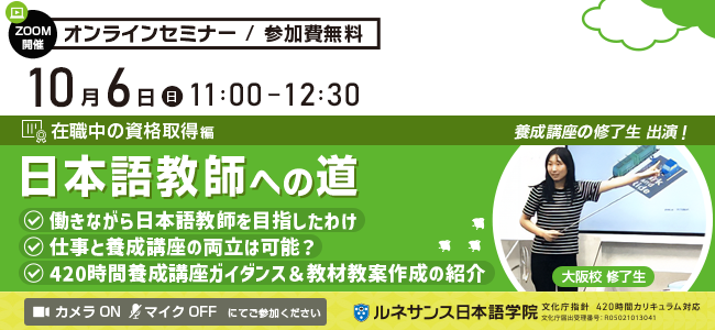 日本語教師への道～在職中の資格取得編～8/21
