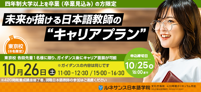 【4大卒限定】未来が描ける日本語教師のキャリアプラン