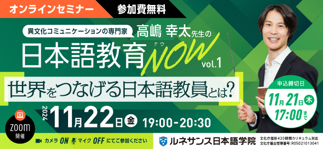 日本語教育NOWvol.1「世界をつなげる日本語教員とは?」