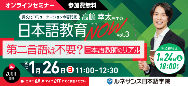 日本語教育NOWvol.3「第二言語は不要?日本語教師のリアル」