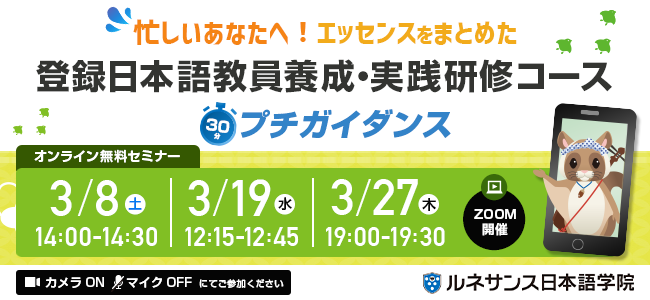 プチガイダンス2025年3月