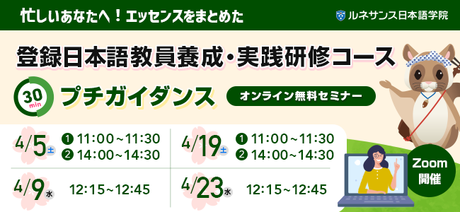プチガイダンス2025年4月