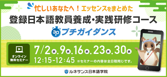 プチガイダンス2025年7月