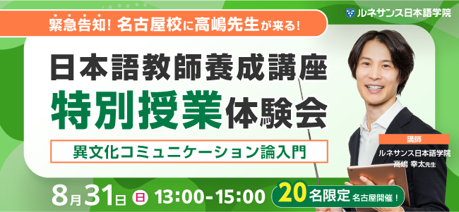 【緊急告知】8/31(日)名古屋校開催先着20名限定！高嶋先生による特別授業体験会