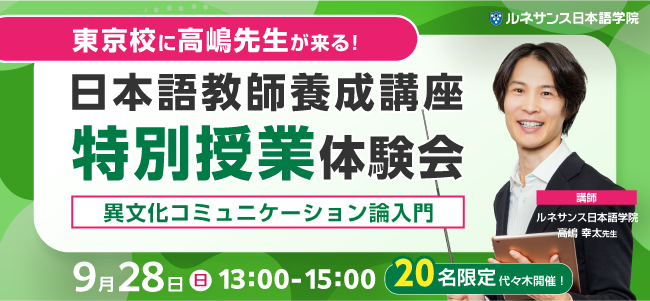 9/28(日)東京校開催先着20名限定!高嶋先生による特別授業体験会
