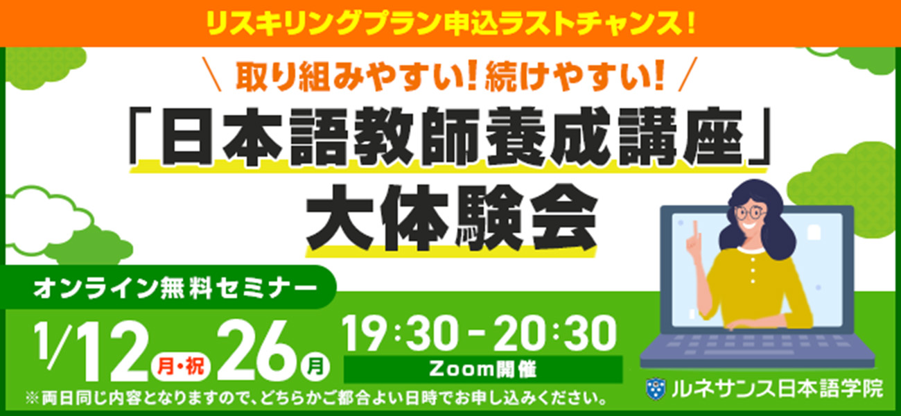 取り組みやすい！続けやすい！「日本語教師養成講座」大体験会！2026年1月開催
