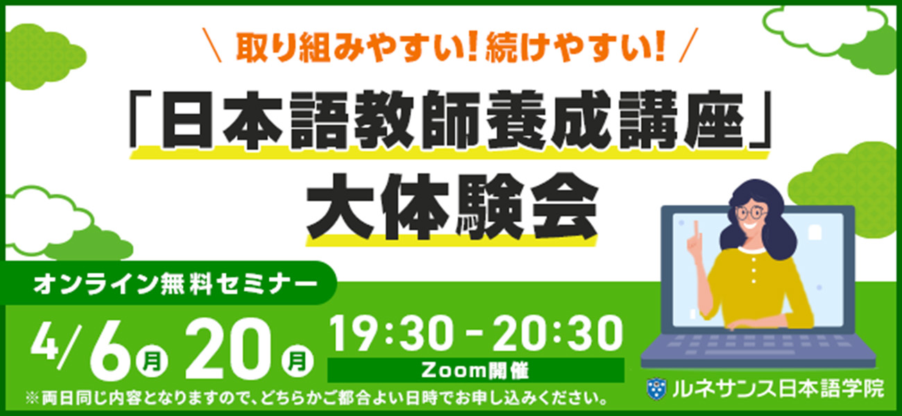 取り組みやすい！続けやすい！「日本語教師養成講座」大体験会！2026年4月開催