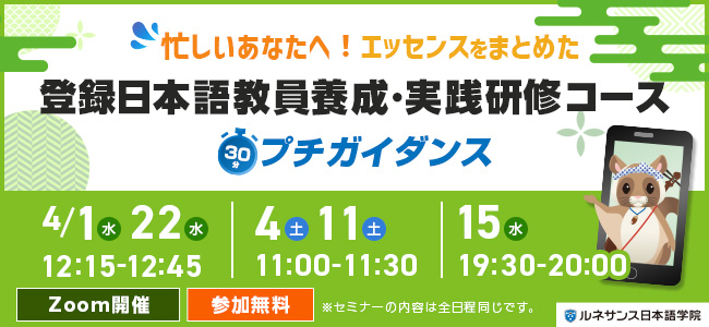 プチガイダンス2026年4月