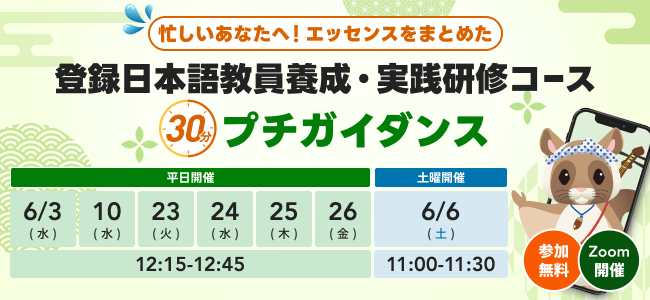 プチガイダンス2026年6月