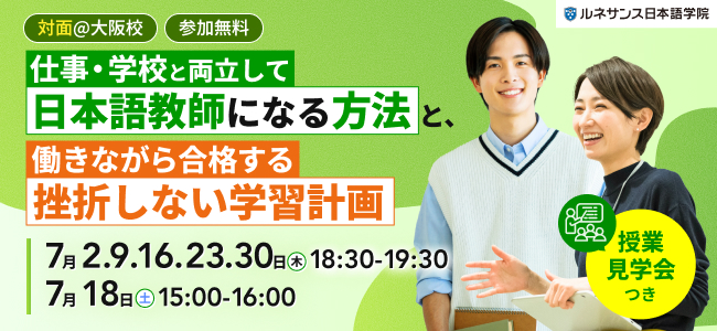 仕事・学校と両立して日本語教師になる方法と、働きながら合格する「挫折しない学習計画」