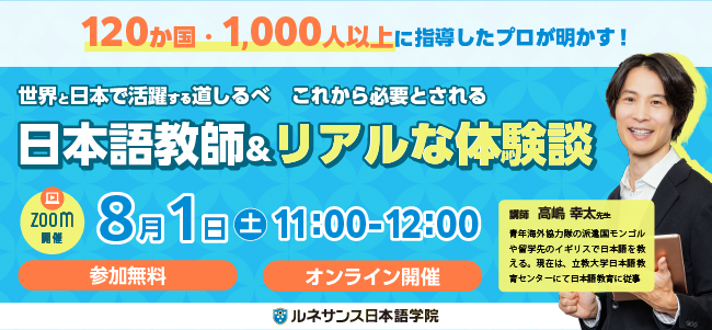 8/1(土)世界と日本で活躍する道しるべ