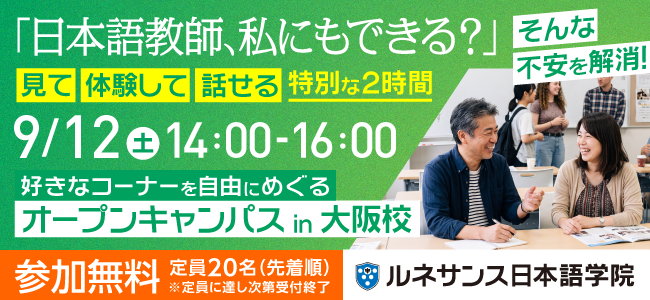 【大阪校】オープンキャンパス 〜見て・体験して・話せる！〜