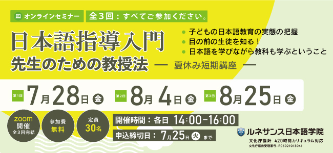 日本語指導入門-先生のための教授法