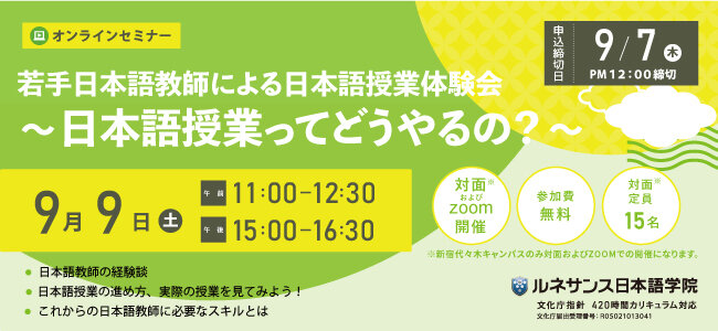日本語授業ってどうやるの?