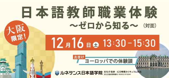 日本語教師職業体験~ゼロから知る~