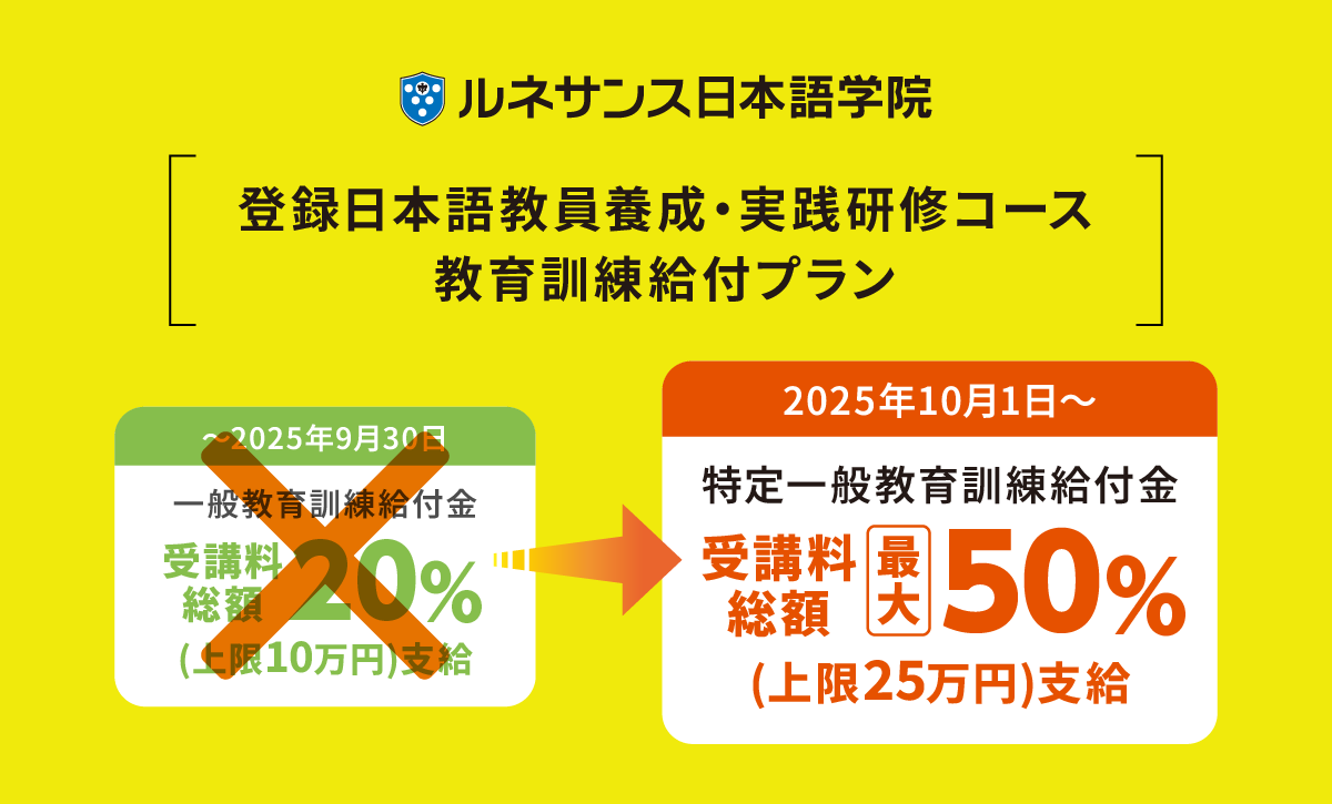 特定一般教育訓練