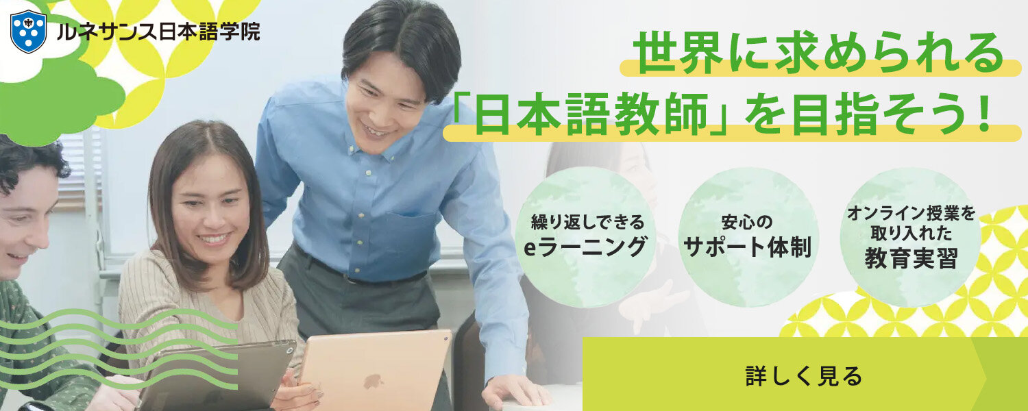 コラム用バナー_日本語教師養成講座.jpg